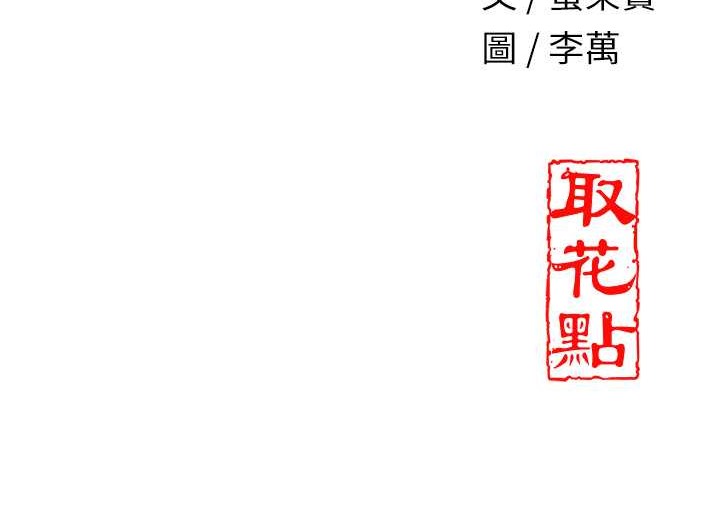 [韩国漫画] 花容湿色:取花点 剧情,巨乳大奶#[118P]-118