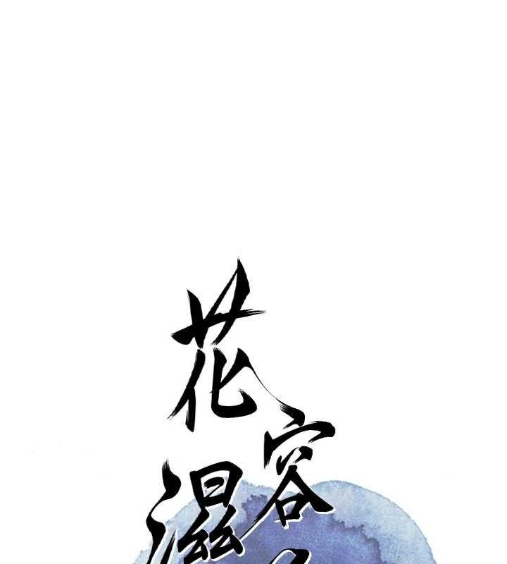 [韩国漫画] 花容湿色:取花点 剧情,巨乳大奶#[133P]-41