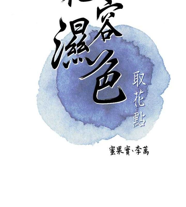 [韩国漫画] 花容湿色:取花点 剧情,巨乳大奶#[119P]-25