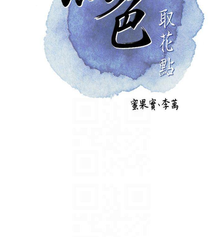 [韩国漫画] 花容湿色:取花点 剧情,巨乳大奶#[128P]-85