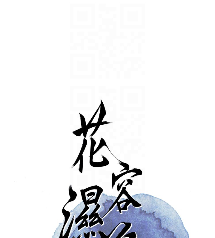 [韩国漫画] 花容湿色:取花点 剧情,巨乳大奶#[127P]-18