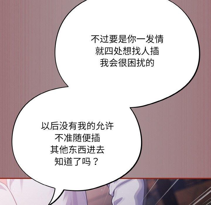 [韩国漫画] 傻瓜病毒 剧情,性玩具#[184P]-118