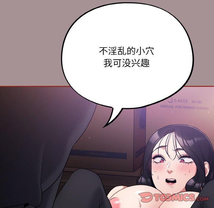 [韩国漫画] 傻瓜病毒 剧情,性玩具#[184P]-68