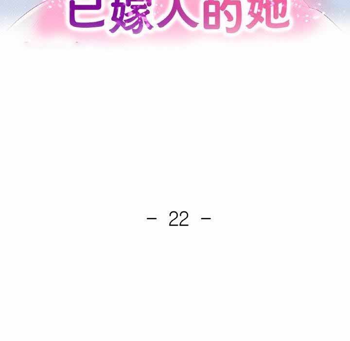 [韩国漫画] 已嫁人的她 剧情,熟女人妻#[150P]-16