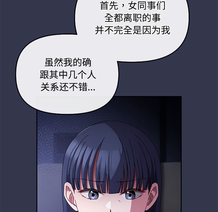 [韩国漫画] 爱上你也好 剧情,职场#[205P]-21
