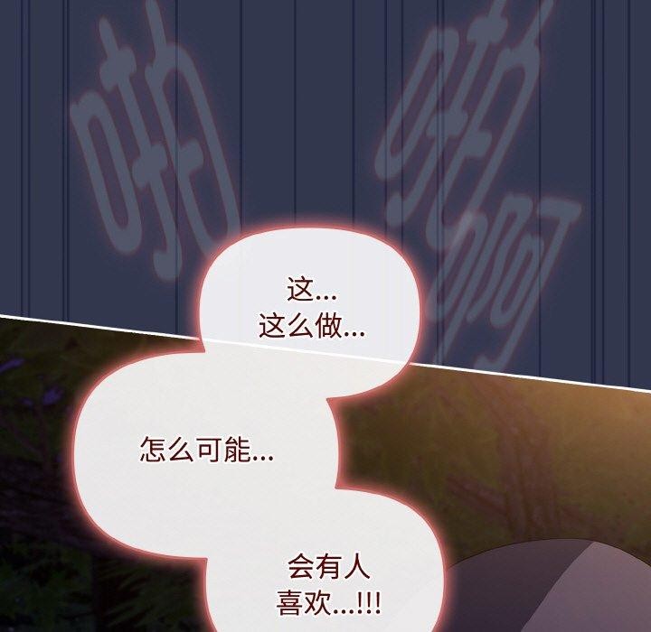 [韩国漫画] 爱上你也好 剧情,职场#[181P]-127