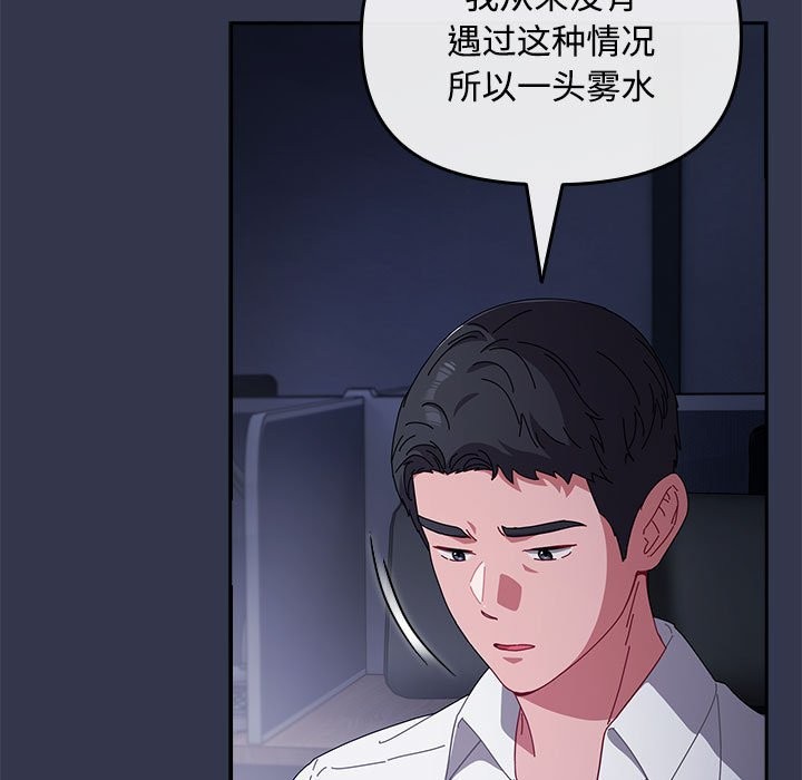 [韩国漫画] 爱上你也好 剧情,职场#[187P]-153
