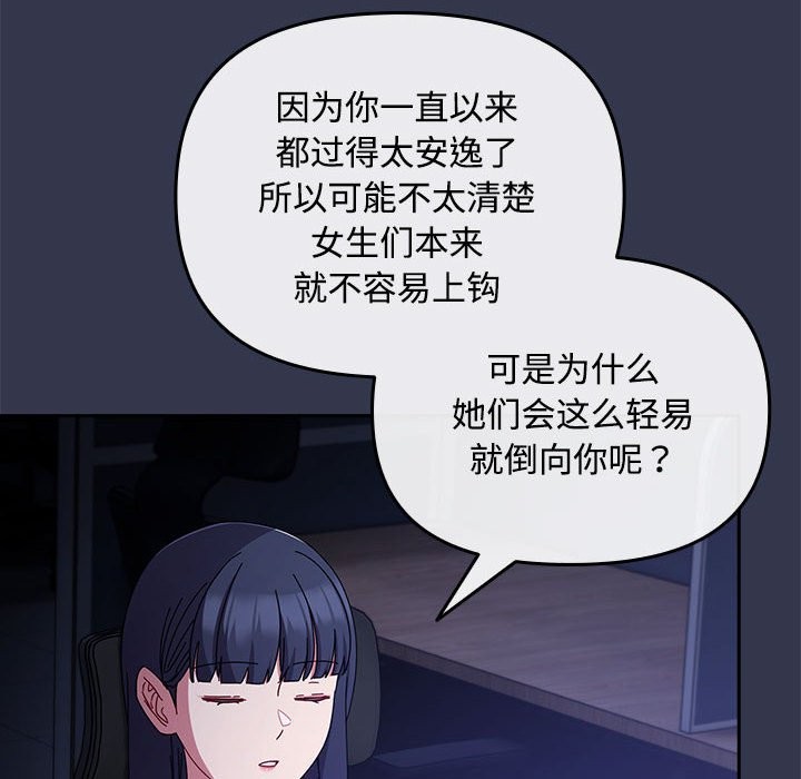[韩国漫画] 爱上你也好 剧情,职场#[187P]-162