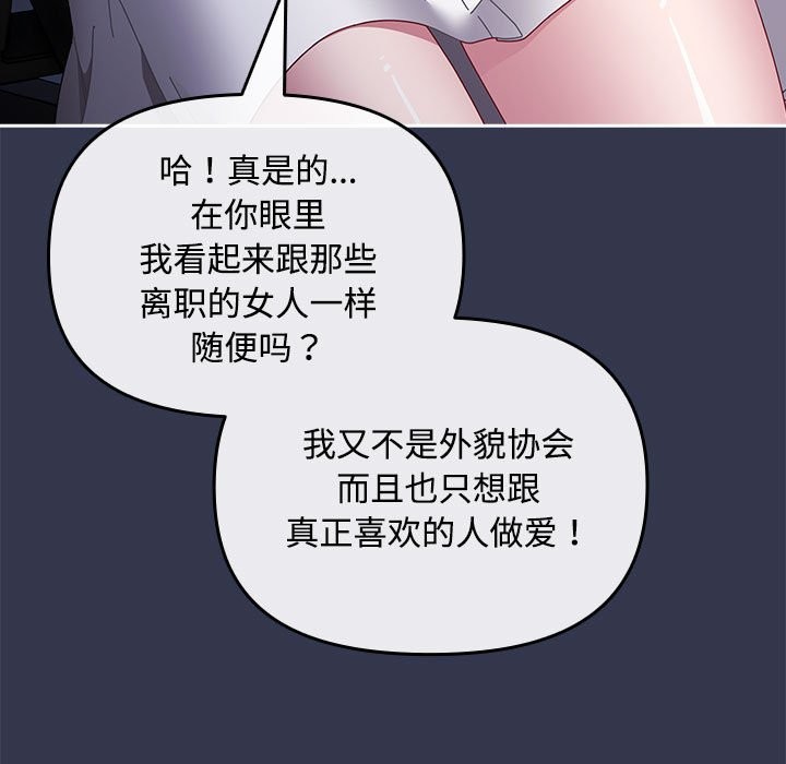 [韩国漫画] 爱上你也好 剧情,职场#[187P]-171