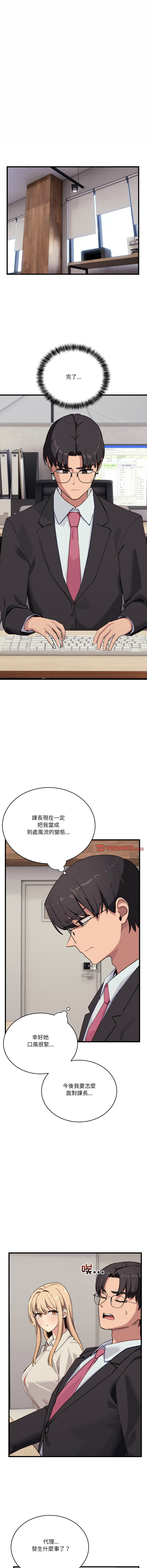 [韩国漫画] 不如当条狗 剧情,熟女人妻,职场#[16P]-13