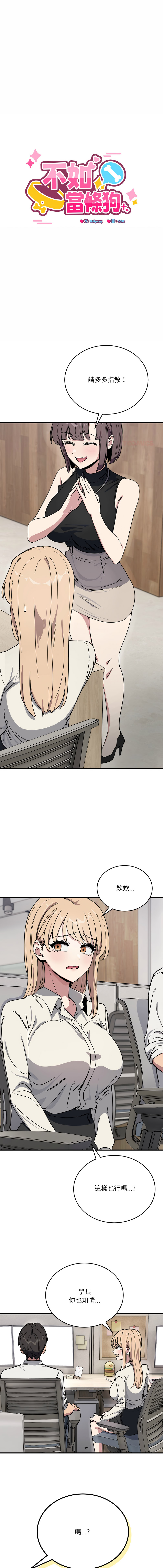 [韩国漫画] 不如当条狗 剧情,熟女人妻,职场#[17P]-1