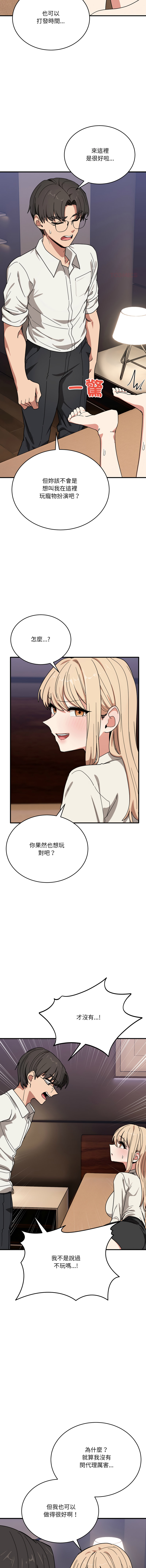 [韩国漫画] 不如当条狗 剧情,熟女人妻,职场#[16P]-12