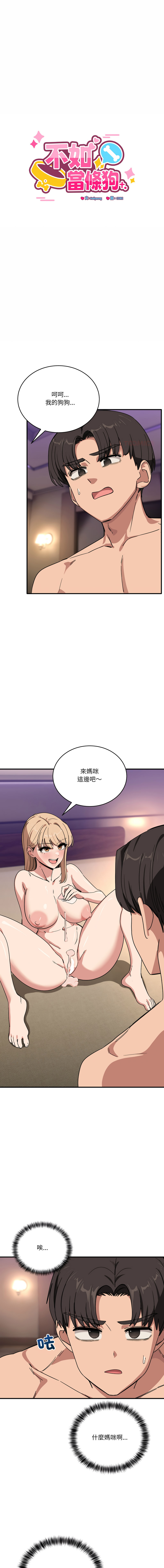 [韩国漫画] 不如当条狗 剧情,熟女人妻,职场#[17P]-1