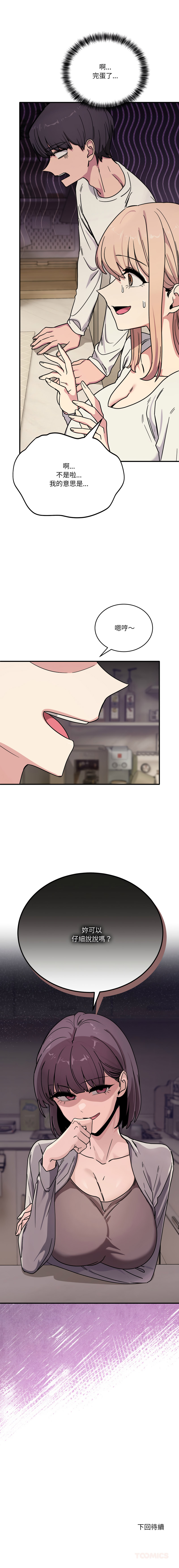 [韩国漫画] 不如当条狗 剧情,熟女人妻,职场#[18P]-18