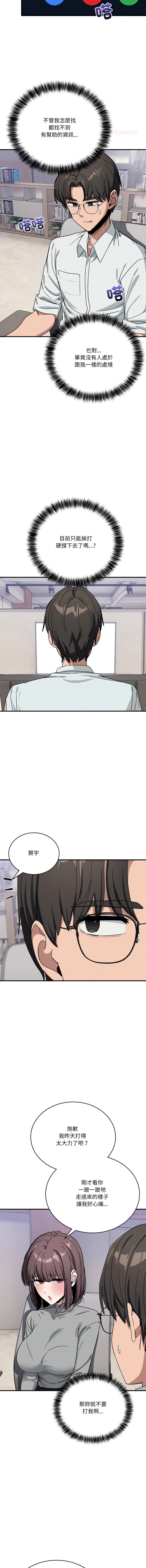 [韩国漫画] 不如当条狗 剧情,熟女人妻,职场#[18P]-10