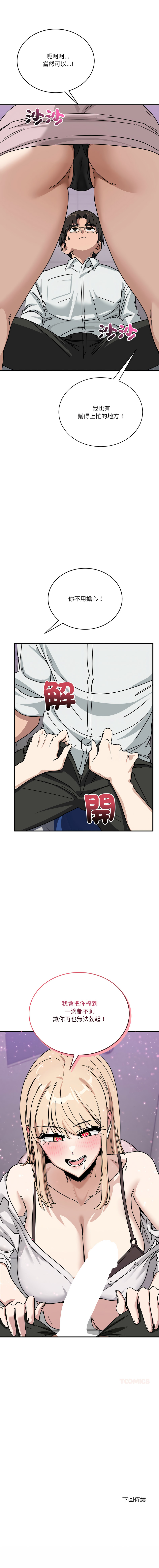 [韩国漫画] 不如当条狗 剧情,熟女人妻,职场#[18P]-18