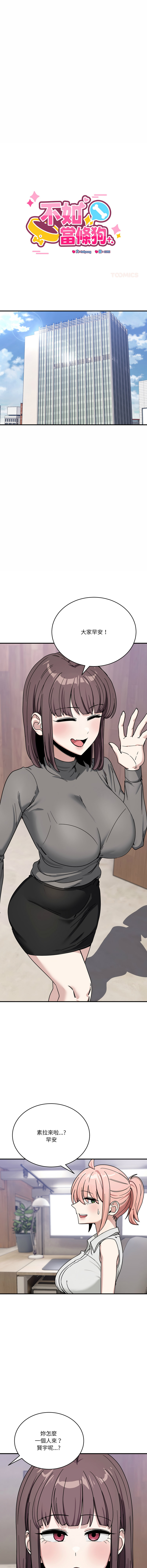 [韩国漫画] 不如当条狗 剧情,熟女人妻,职场#[18P]-7