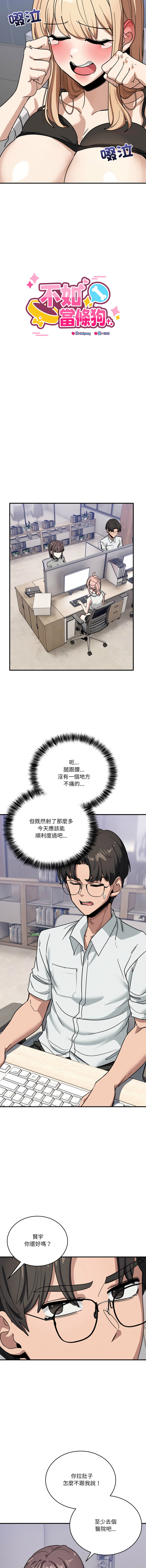 [韩国漫画] 不如当条狗 剧情,熟女人妻,职场#[17P]-10