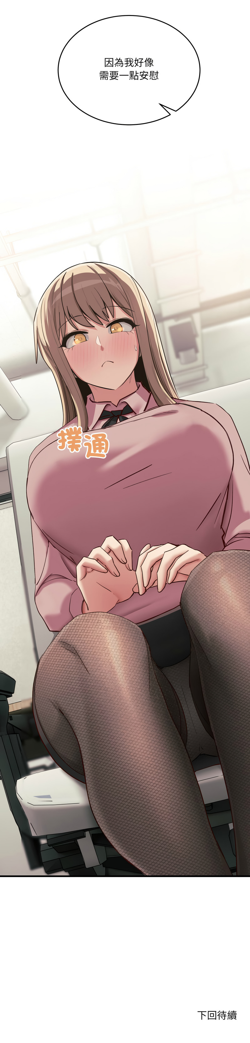 [韩国漫画] 不如当条狗 剧情,熟女人妻,职场#[18P]-18