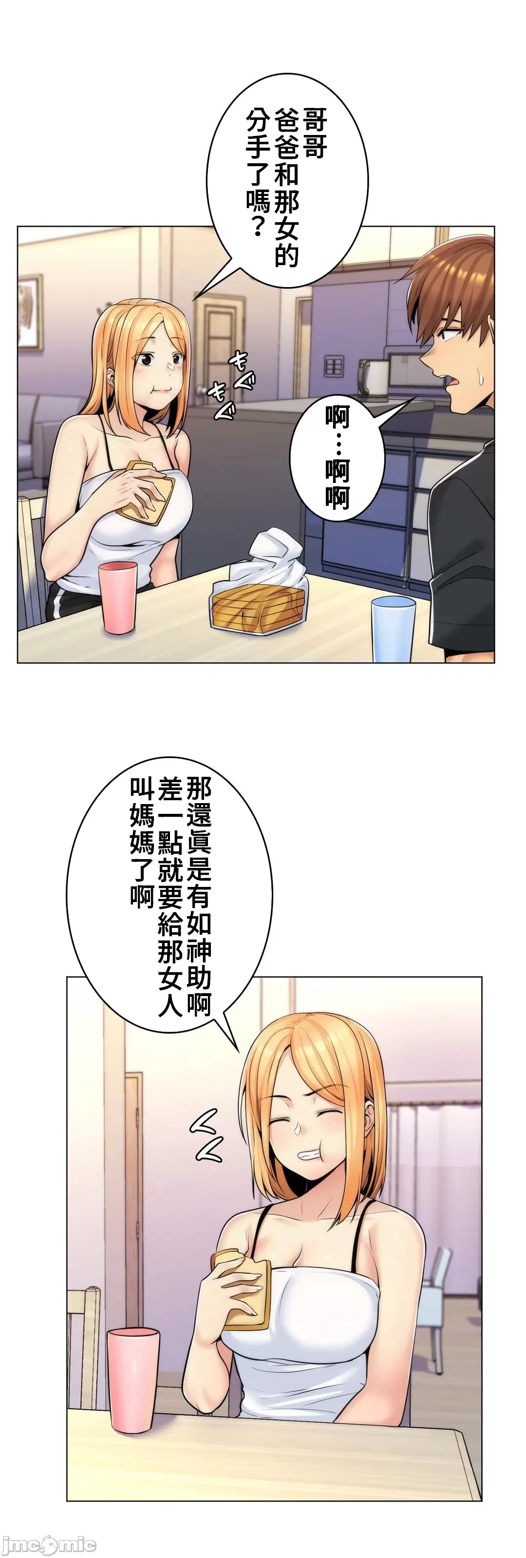[韩国漫画] 继母竟是我女友 剧情,高潮潮吹,熟女人妻,巨乳大奶,露出#[49P]-10