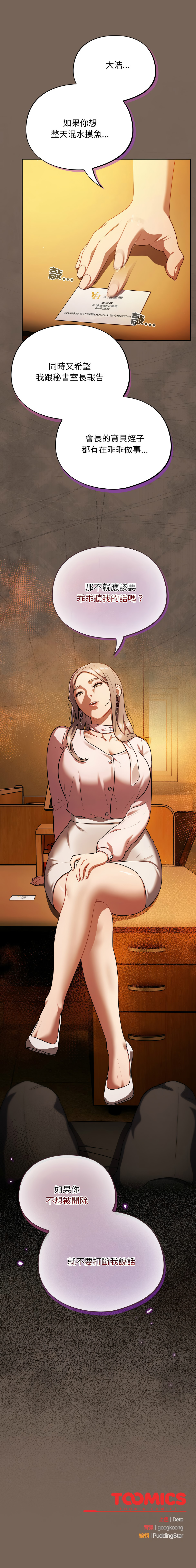 [韩国漫画] 傻傻病毒 剧情,熟女人妻,巨乳大奶,职场#[16P]-16