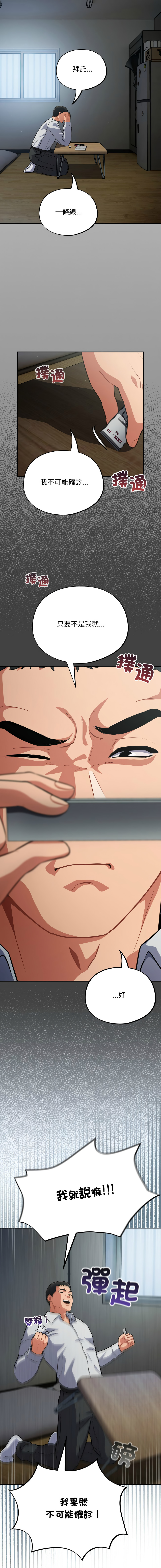 [韩国漫画] 傻傻病毒 剧情,熟女人妻,巨乳大奶,职场#[17P]-10