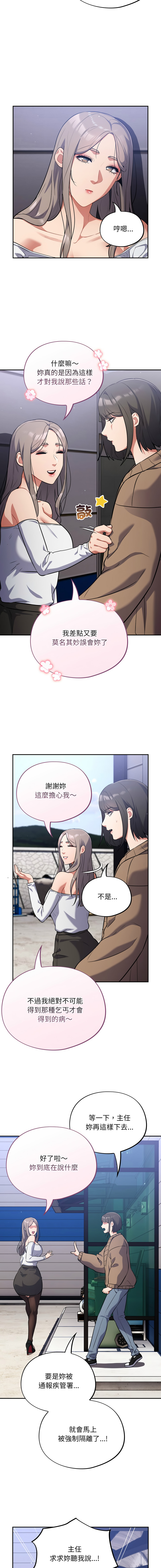 [韩国漫画] 傻傻病毒 剧情,熟女人妻,巨乳大奶,职场#[17P]-7