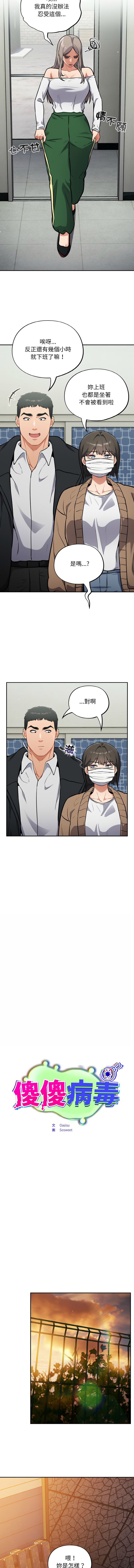 [韩国漫画] 傻傻病毒 剧情,熟女人妻,巨乳大奶,职场#[14P]-9