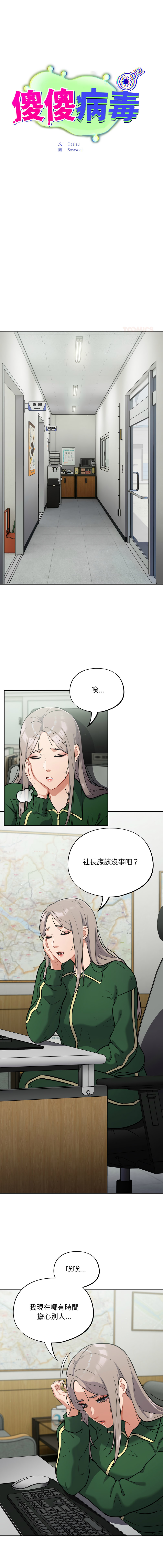 [韩国漫画] 傻傻病毒 剧情,熟女人妻,巨乳大奶,职场#[13P]-1