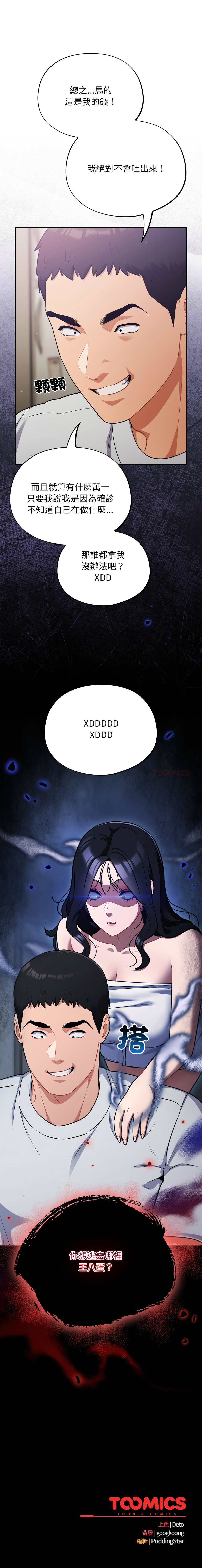 [韩国漫画] 傻傻病毒 剧情,熟女人妻,巨乳大奶,职场#[14P]-14