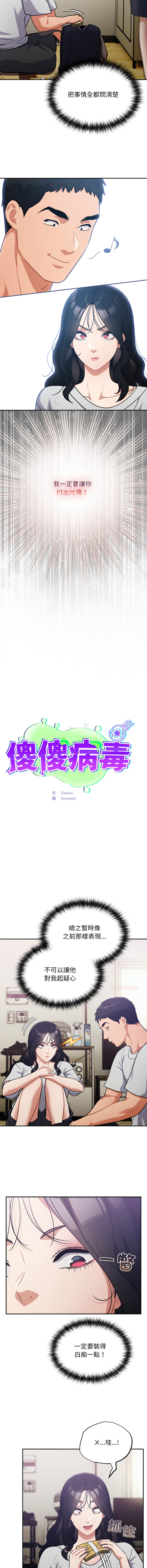 [韩国漫画] 傻傻病毒 剧情,熟女人妻,巨乳大奶,职场#[14P]-5