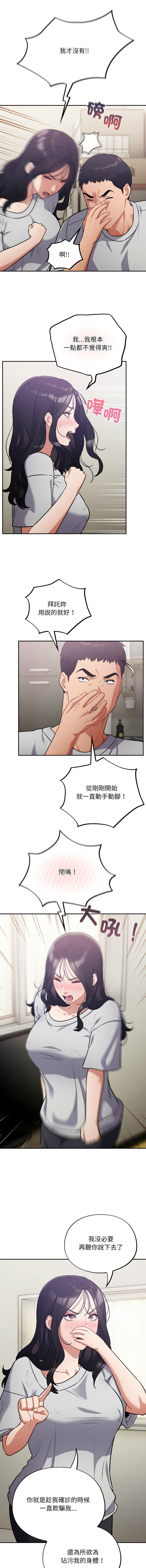[韩国漫画] 傻傻病毒 剧情,熟女人妻,巨乳大奶,职场#[13P]-8