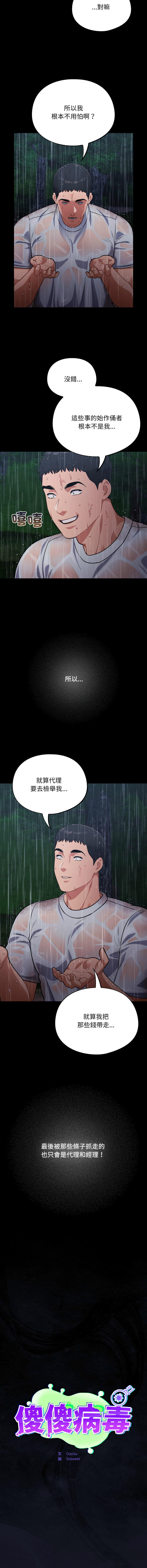 [韩国漫画] 傻傻病毒 剧情,熟女人妻,巨乳大奶,职场#[13P]-7