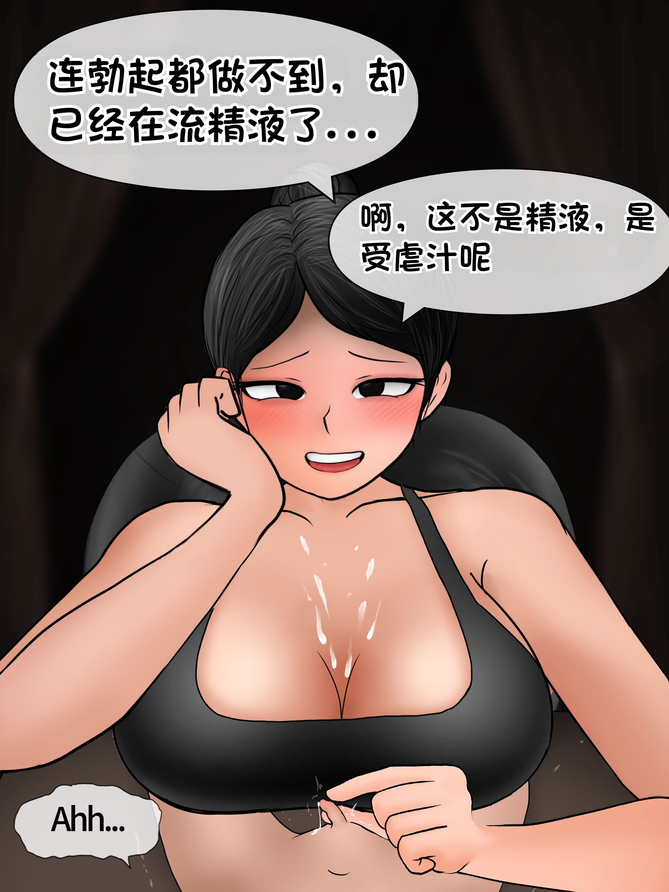 [韩国漫画] [Philia] 我成了低学历高个老婆的专属奴隶 펨돔아내 剧情,熟女人妻,巨乳大奶#[49P]-49