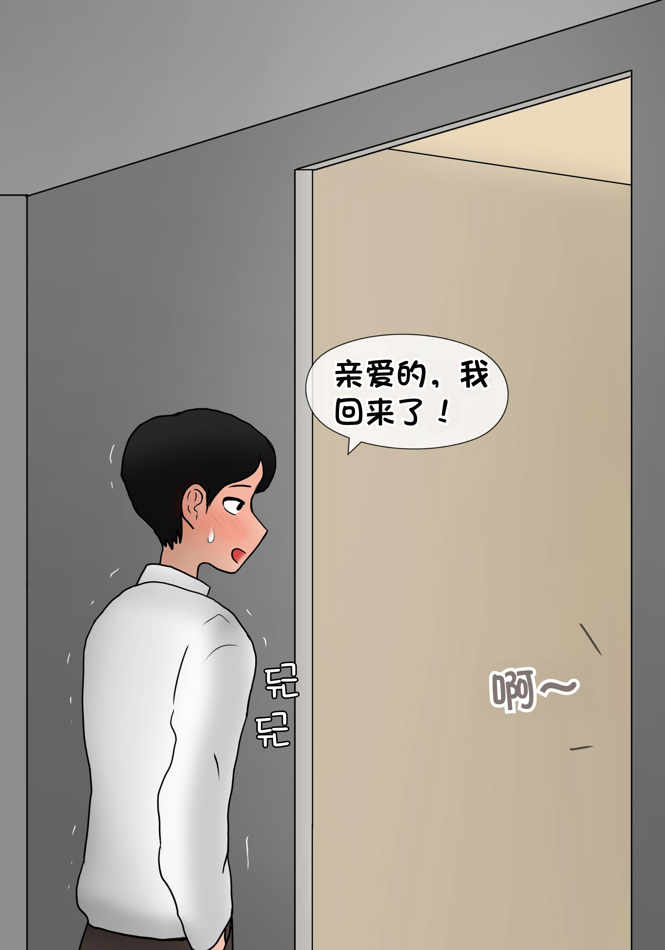 [韩国漫画] [Philia] 我成了低学历高个老婆的专属奴隶 펨돔아내 剧情,熟女人妻,巨乳大奶#[71P]-21