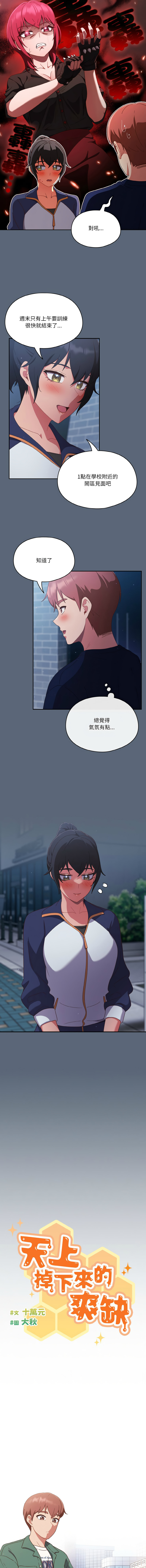 [韩国漫画] 天降美差 剧情,熟女人妻,巨乳大奶#[14P]-2