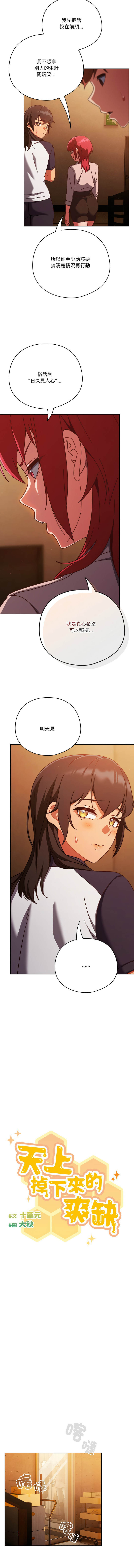 [韩国漫画] 天降美差 剧情,熟女人妻,巨乳大奶#[15P]-14