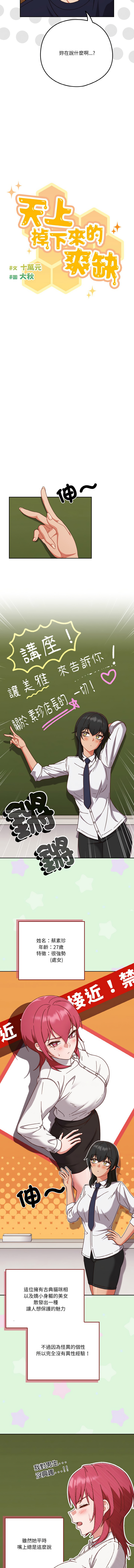 [韩国漫画] 天降美差 剧情,熟女人妻,巨乳大奶#[14P]-2