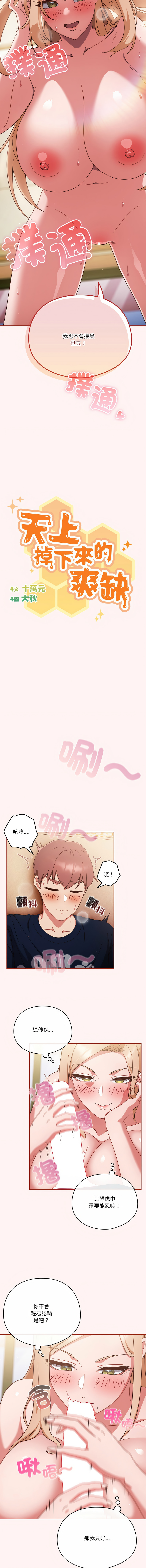 [韩国漫画] 天降美差 剧情,熟女人妻,巨乳大奶#[31P]-18
