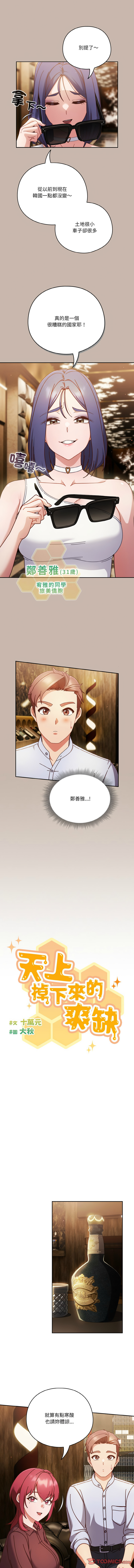 [韩国漫画] 天降美差 剧情,熟女人妻,巨乳大奶#[14P]-7
