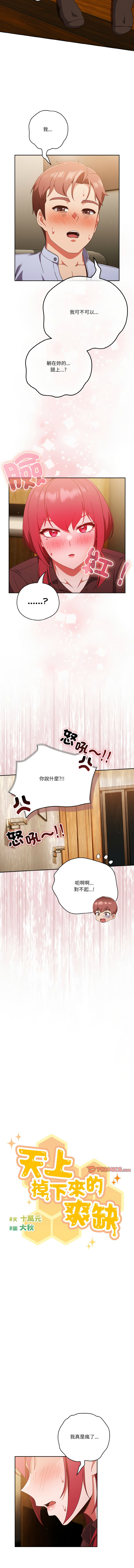 [韩国漫画] 天降美差 剧情,熟女人妻,巨乳大奶#[15P]-3