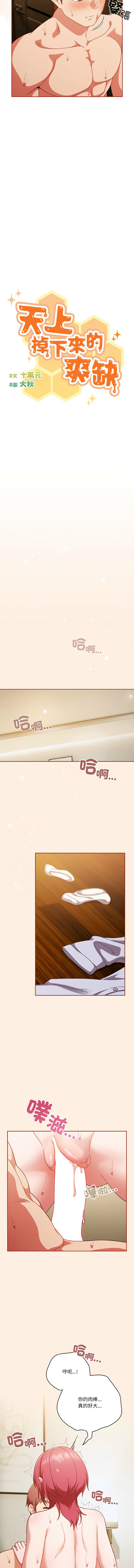 [韩国漫画] 天降美差 剧情,熟女人妻,巨乳大奶#[16P]-4