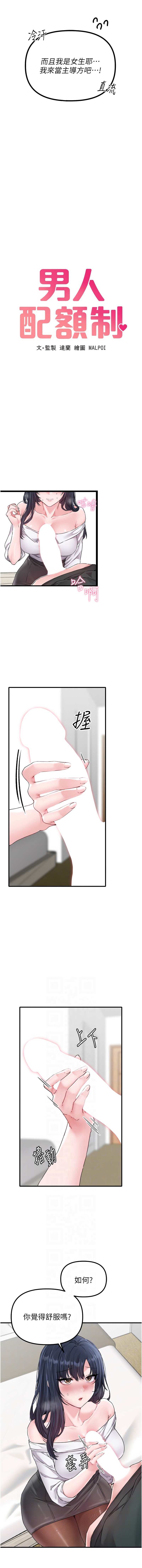 [韩国漫画] 男人配额制 剧情,巨乳大奶,职场#[13P]-2