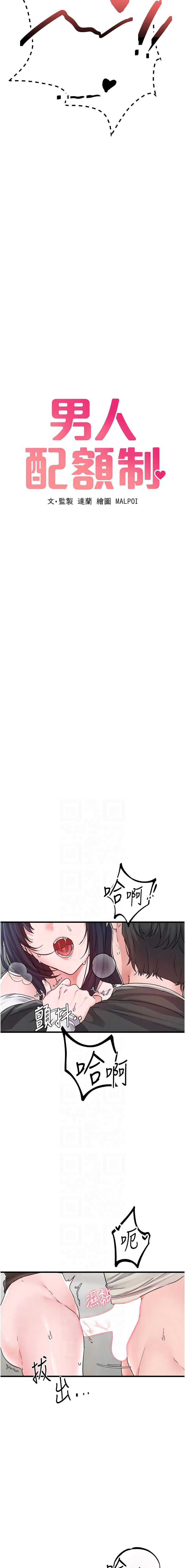 [韩国漫画] 男人配额制 剧情,巨乳大奶,职场#[14P]-2