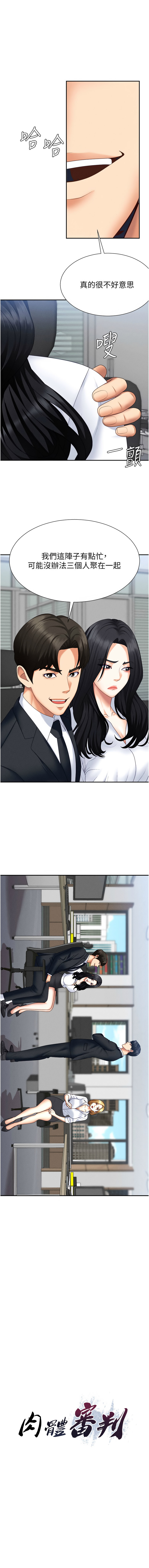 [韩国漫画] 肉体审判 剧情,巨乳大奶,职场#[15P]-1