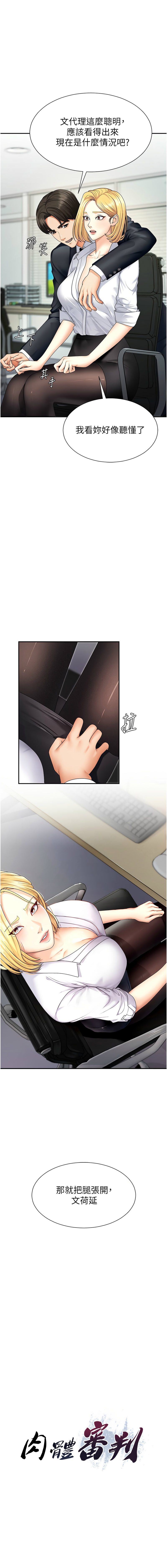 [韩国漫画] 肉体审判 剧情,巨乳大奶,职场#[13P]-1