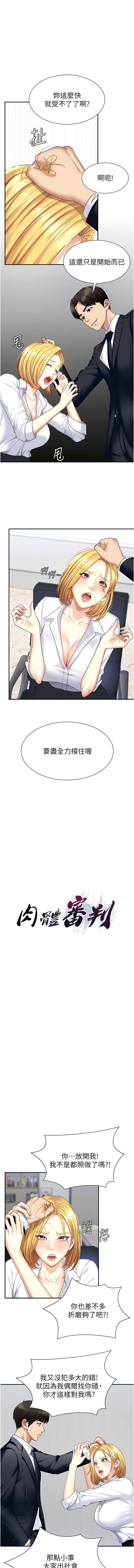 [韩国漫画] 肉体审判 剧情,巨乳大奶,职场#[14P]-1