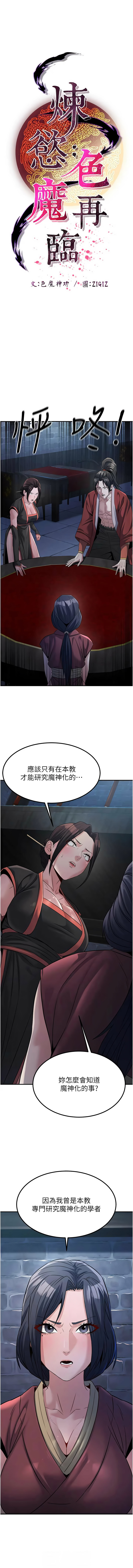 [韩国漫画] 炼欲：色魔再临 剧情,熟女人妻,巨乳大奶#[16P]-2