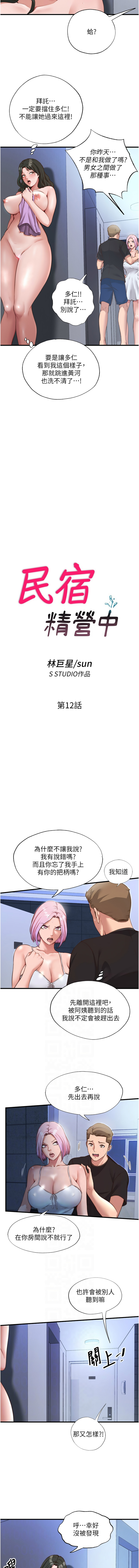 [韩国漫画] 民宿精营中 剧情,熟女人妻,巨乳大奶,职场#[13P]-2