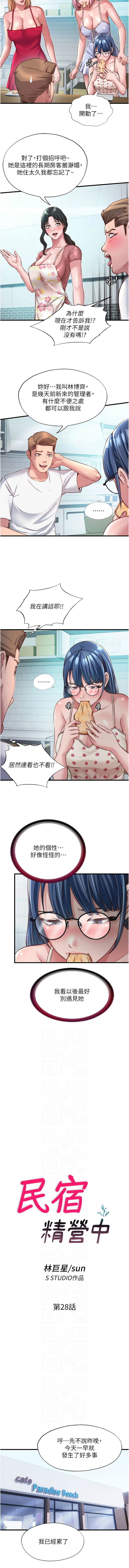 [韩国漫画] 民宿精营中 剧情,熟女人妻,巨乳大奶,职场#[11P]-2